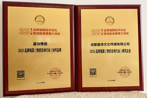 2025品牌强国（情感咨询行业）标杆品牌