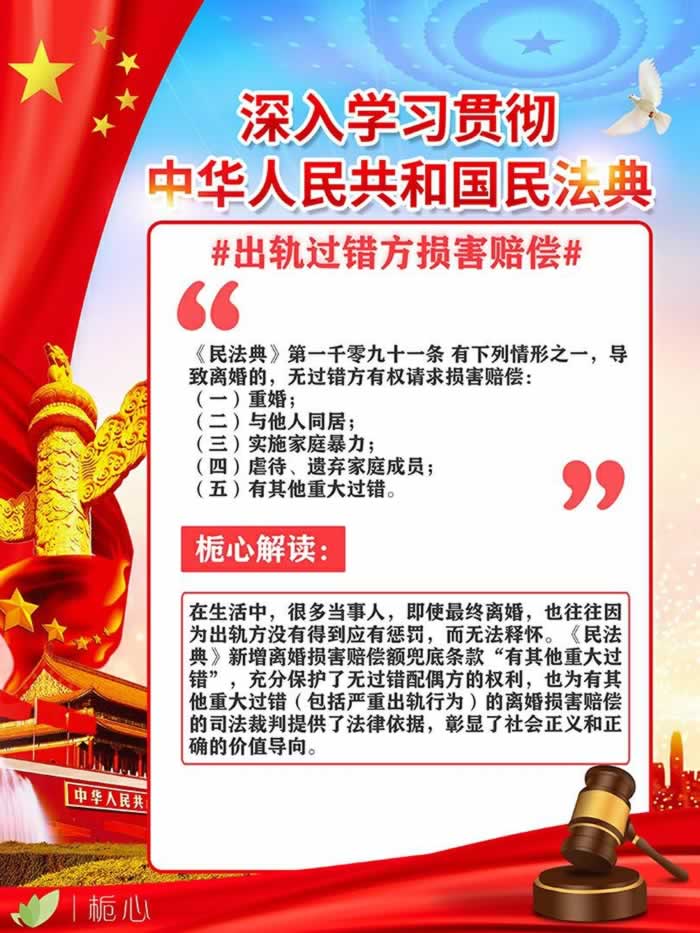 婚姻中的过错方离婚要赔偿！《民法典》婚姻家庭篇深入解读4-挽忆情感