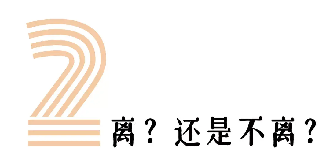 我都要离婚了，你还要我怎么冷静？_嘉待情感