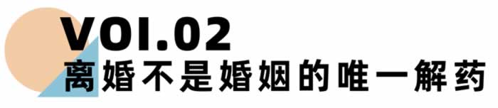 《离婚冷静期手册》NO.30丨当感情破裂，除了离婚真的无路可走吗？-挽忆情感