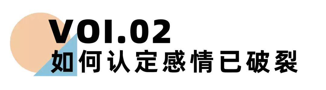 《离婚冷静期手册》NO.25丨是什么导致你们的婚姻破裂？-挽忆情感