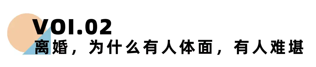 《离婚冷静期手册》NO.23丨离婚为什么要体面？这是我见过的最好答案-挽忆情感