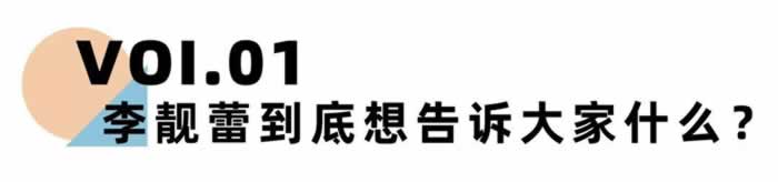 看到李靓蕾，你会思考离婚对女性而言到底意味着什么？_嘉待情感