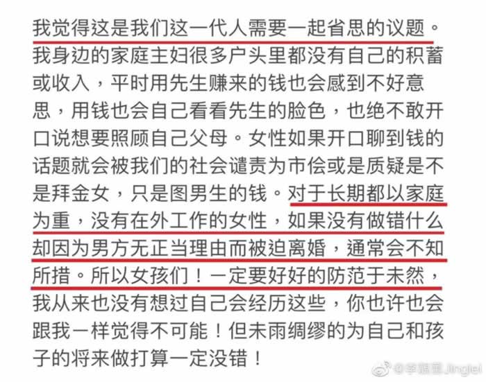看到李靓蕾，你会思考离婚对女性而言到底意味着什么？_嘉待情感