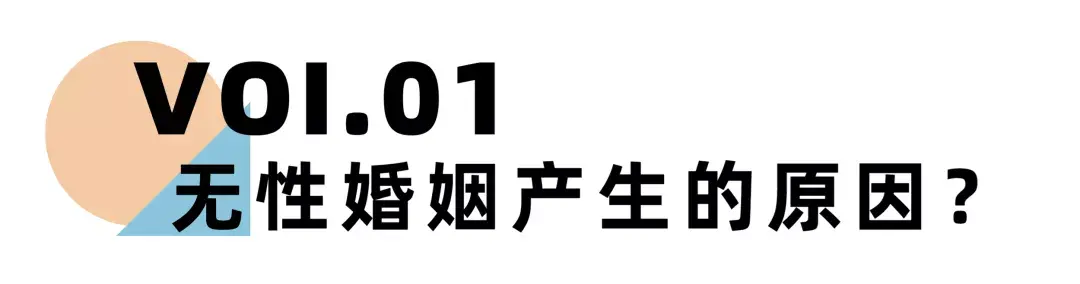 《离婚冷静期手册》NO.21丨婚姻会让人丧失性趣吗？-挽忆情感