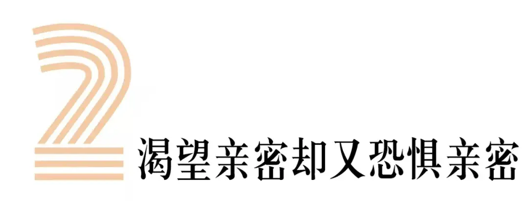 用分手来呼唤爱，多少人渴望亲密却又恐惧亲密？-挽忆情感
