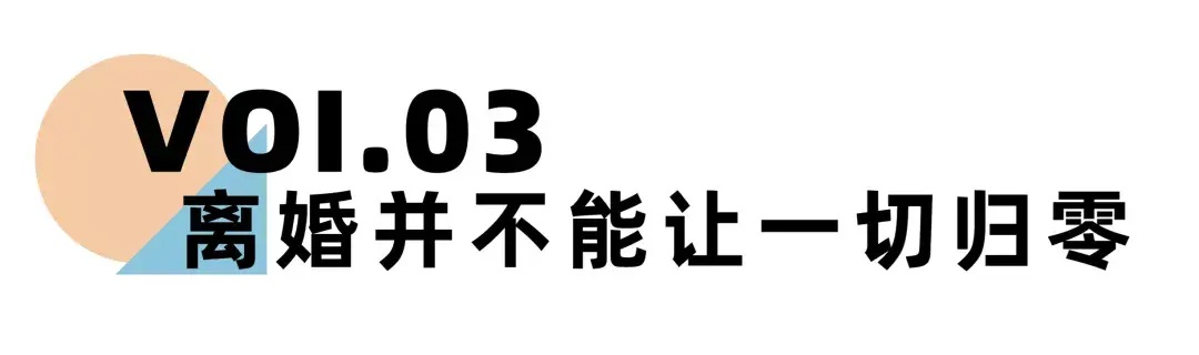 《离婚冷静期手册》NO.19丨70%的人离婚后会后悔，原因就在于这几点-挽忆情感