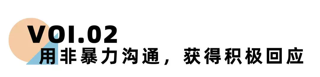 《离婚冷静期手册》NO.17丨如何才能避免让暴力沟通毁了你的婚姻？-挽忆情感