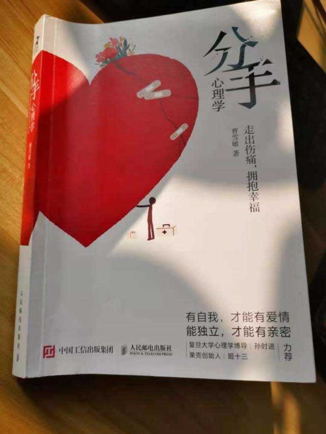 失恋那么痛，如何走出来？《分手心理学》：分手是重建自我的良机_嘉待情感挽回