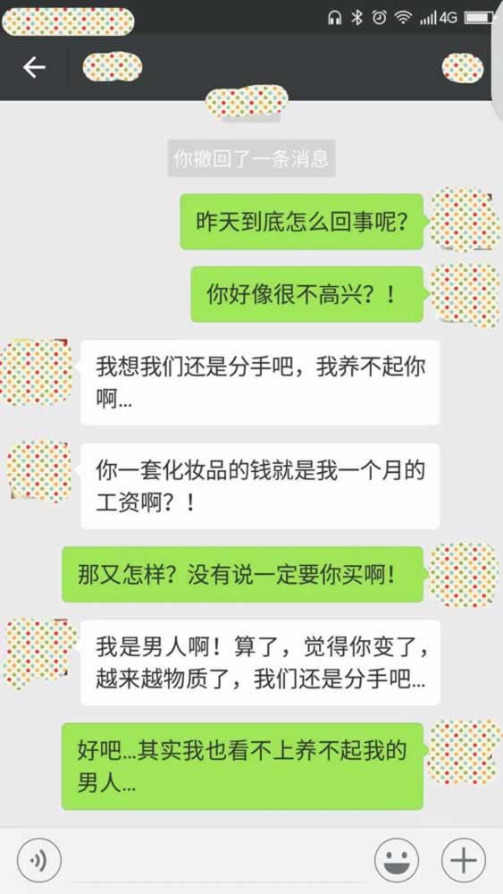 我们分手吧，我养不起你，你去祸害别人去吧-愿初情感
