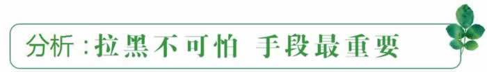 挽回精选：正是因为对方拉黑了你，反而制造了更大的复合几率！_嘉待情感挽回