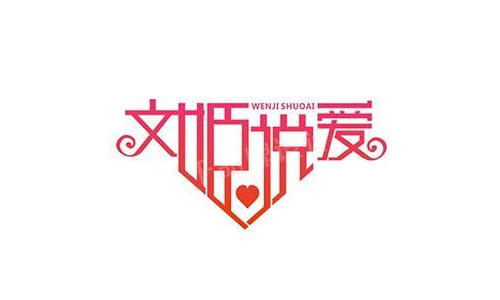 文姬情感